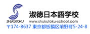 淑德日本语学校LOGO