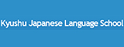 九州日本语学校LOGO