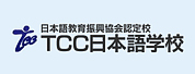 TCC日本语学校LOGO