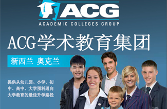 ACG学术教育集团图片