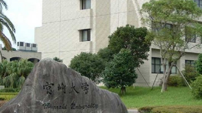 宫崎大学图片