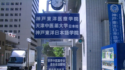 神户东洋日本语学院图片