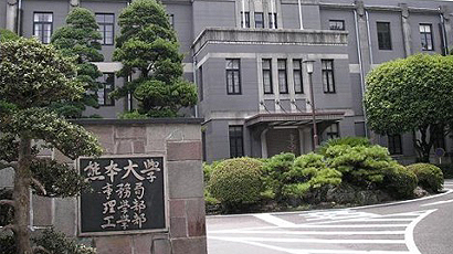 熊本大学图片