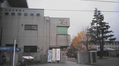 横滨市立大学图片