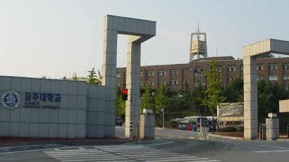 国立公州大学图片