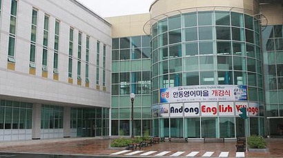 安东国立大学图片